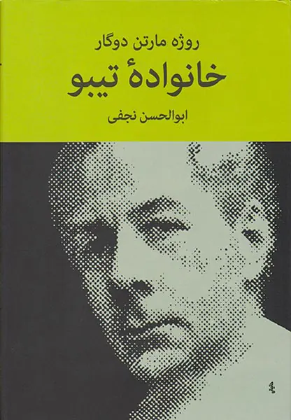 خانواده تیبو 4جلدی